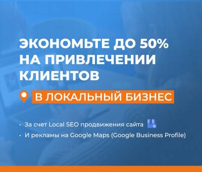 Local SEO Продвижение англоязычного сайта зарубежом для локального бизнеса
